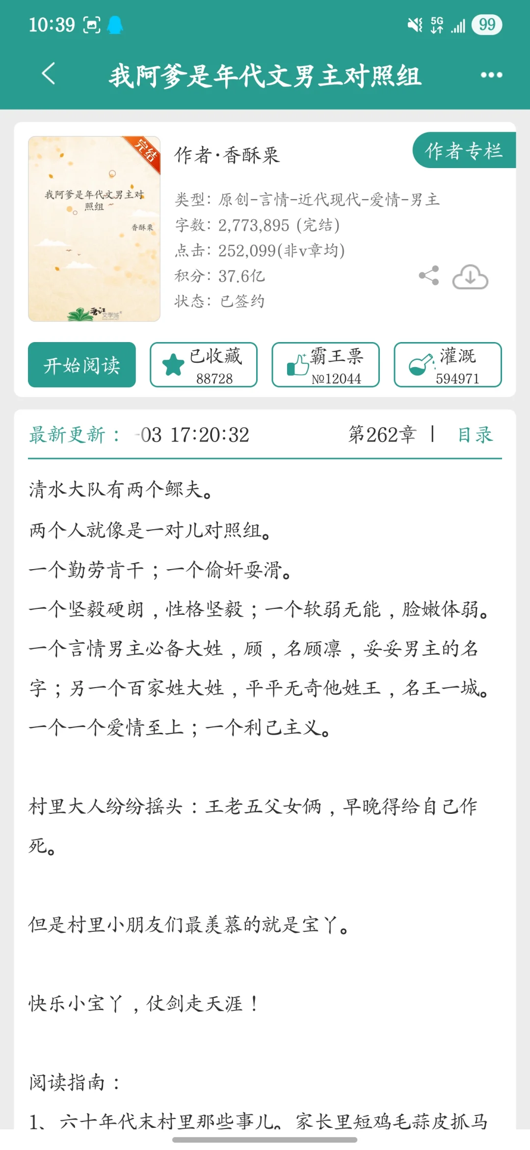 我的年代文对照组白月光！