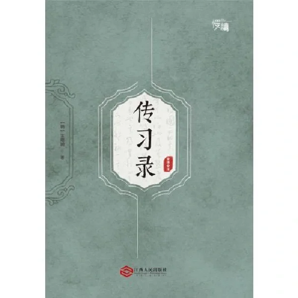 王阳明心学传习录推荐