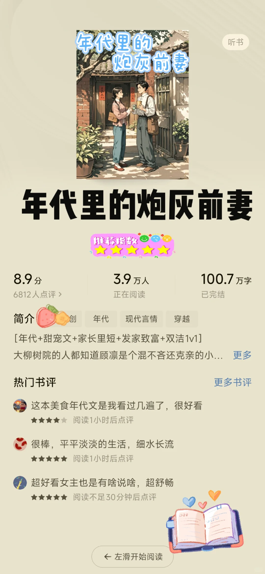 这5⃣️本年代文简直是天花板❗强推❗过火