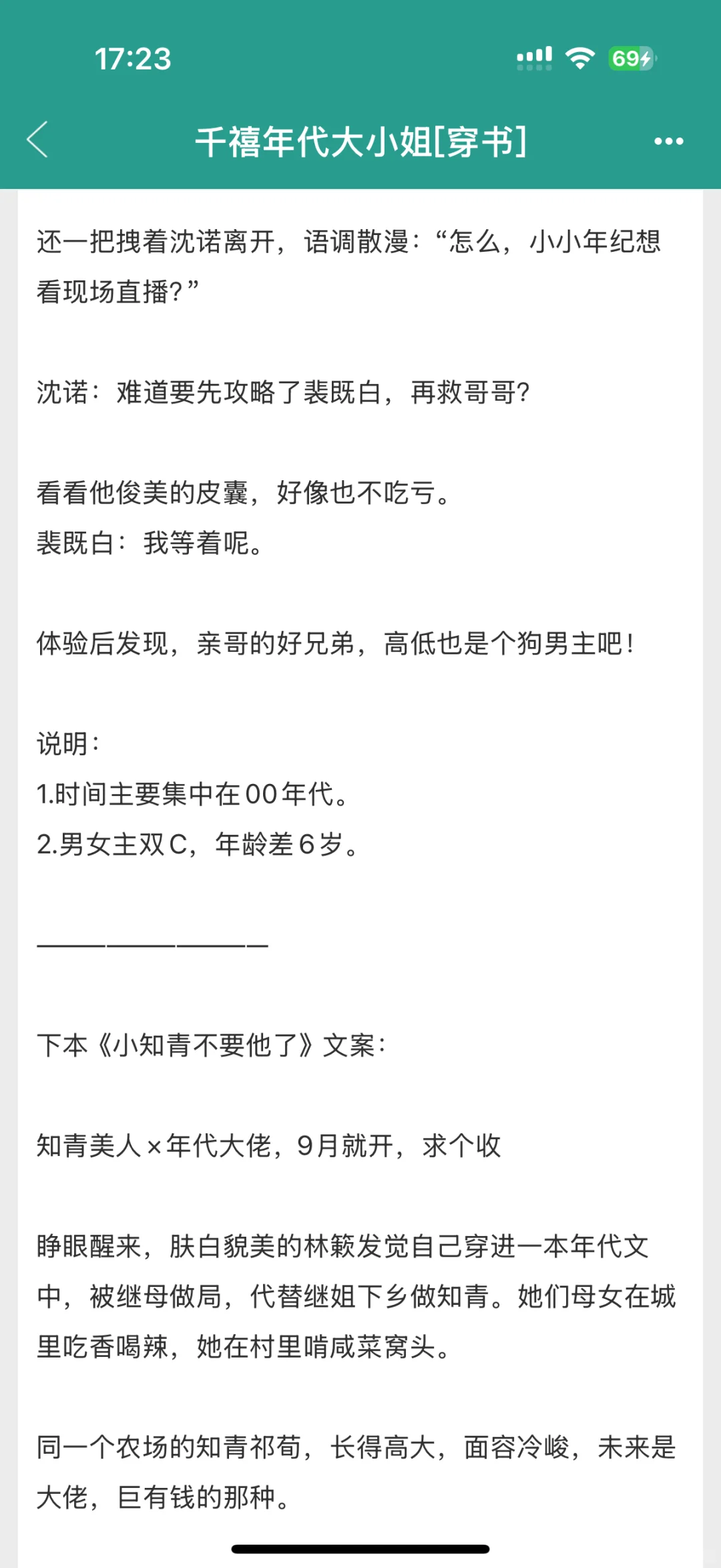 年龄差六岁的年代文