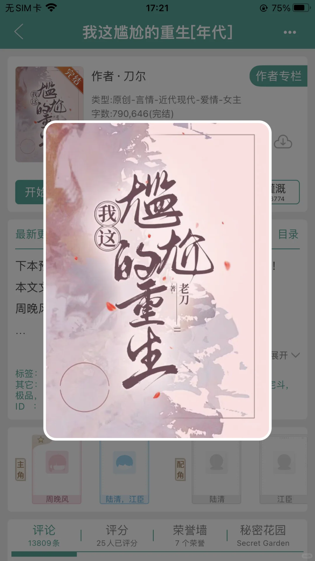 苦难是动力，已完结年代文，我这尴尬的重生