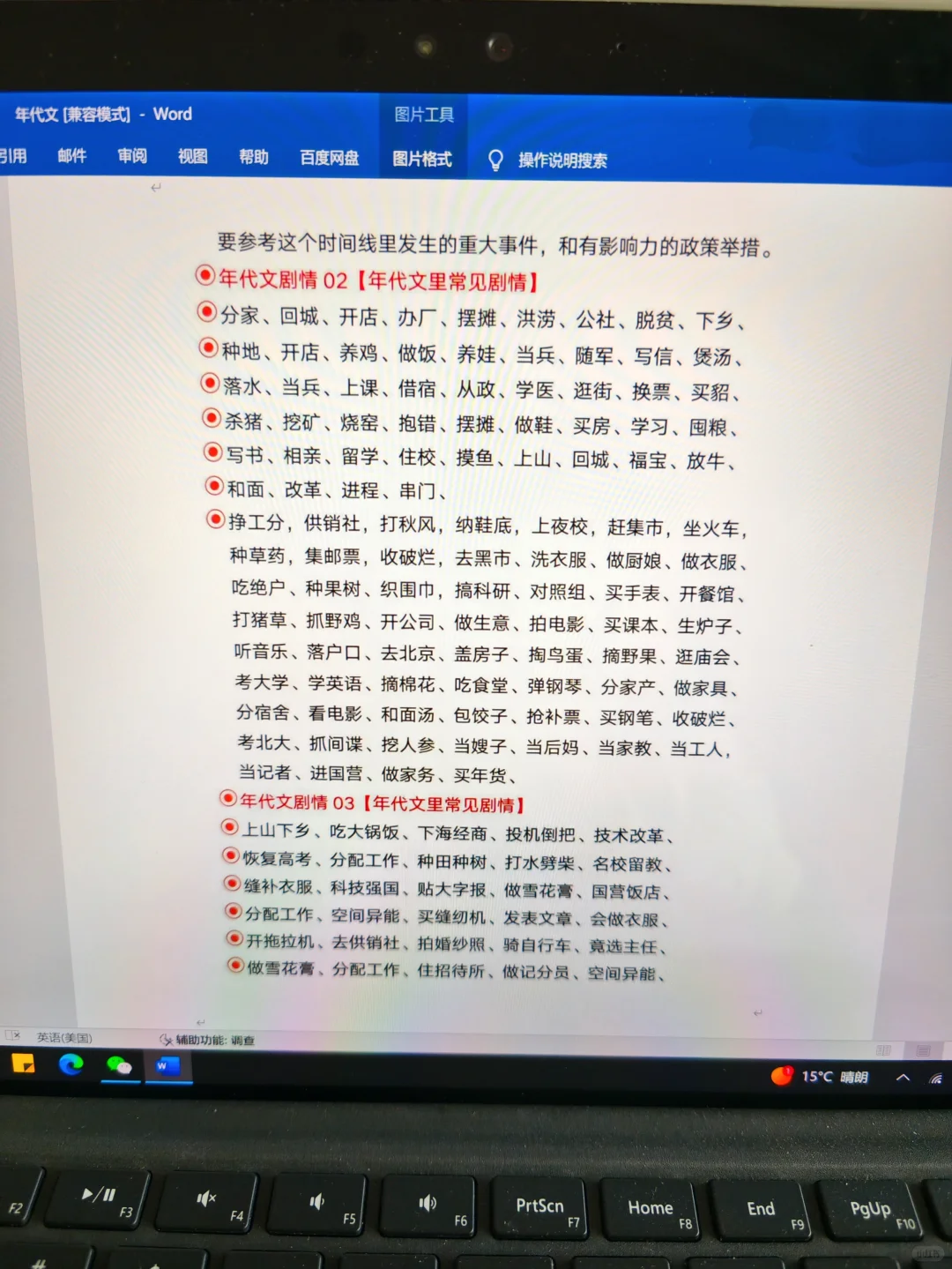 手把手教你写出年代文！300个剧情点！