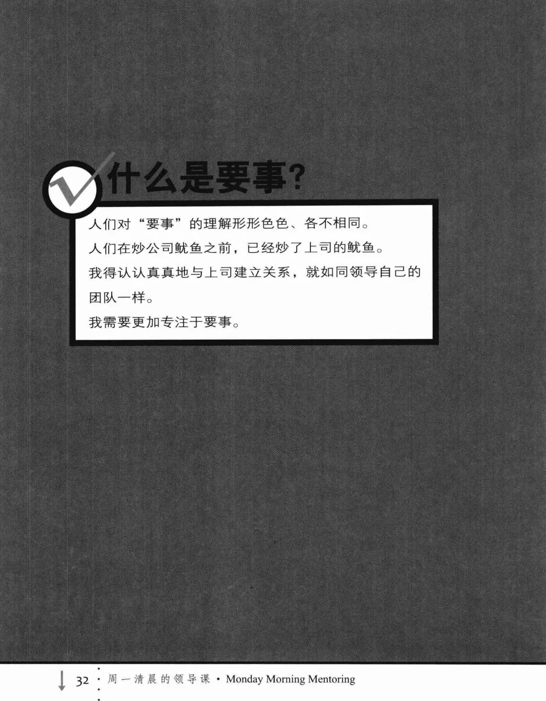 优秀图书推荐-周一清晨的领导课 加强版