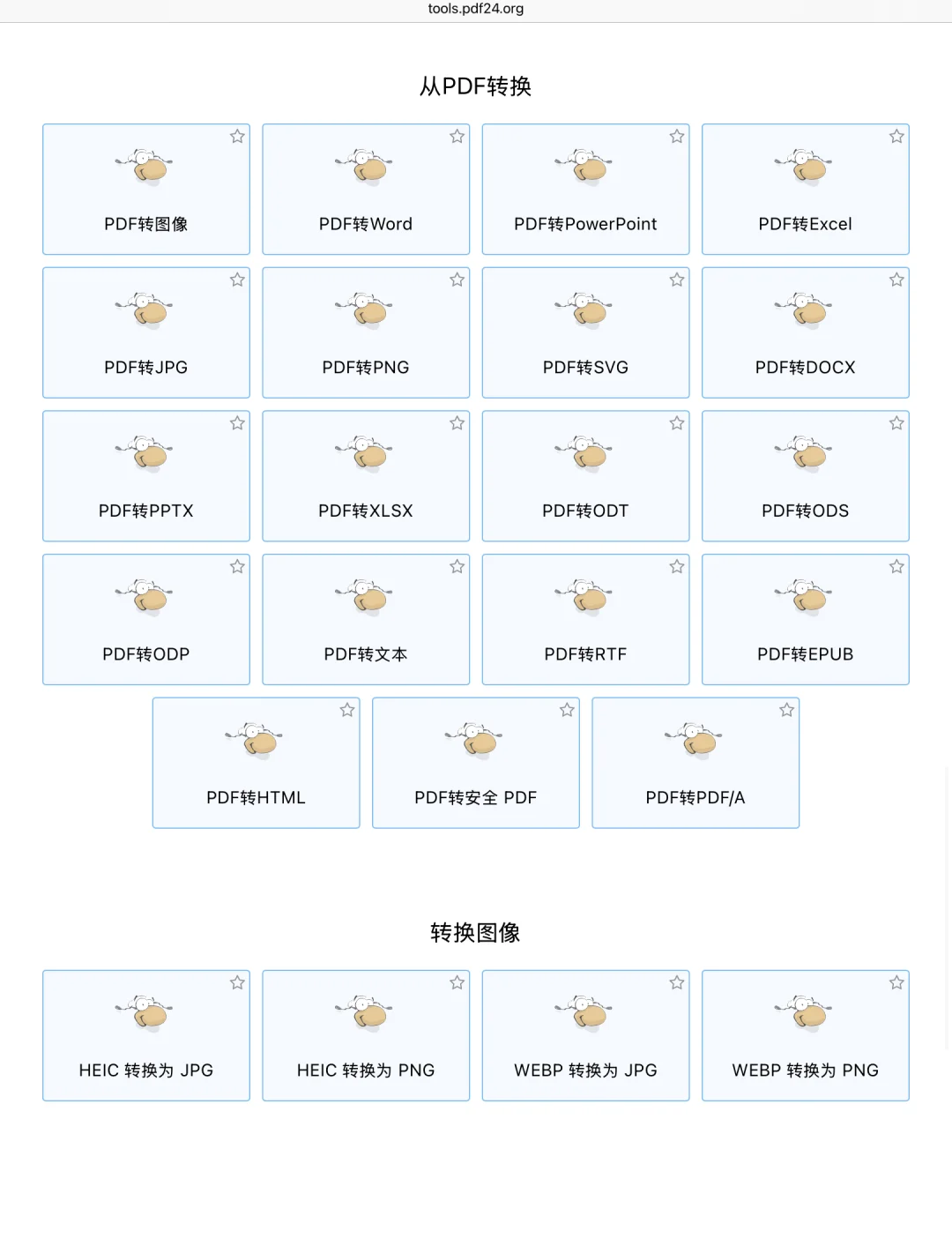 发现了一个功能强大的在线pdf处理工具