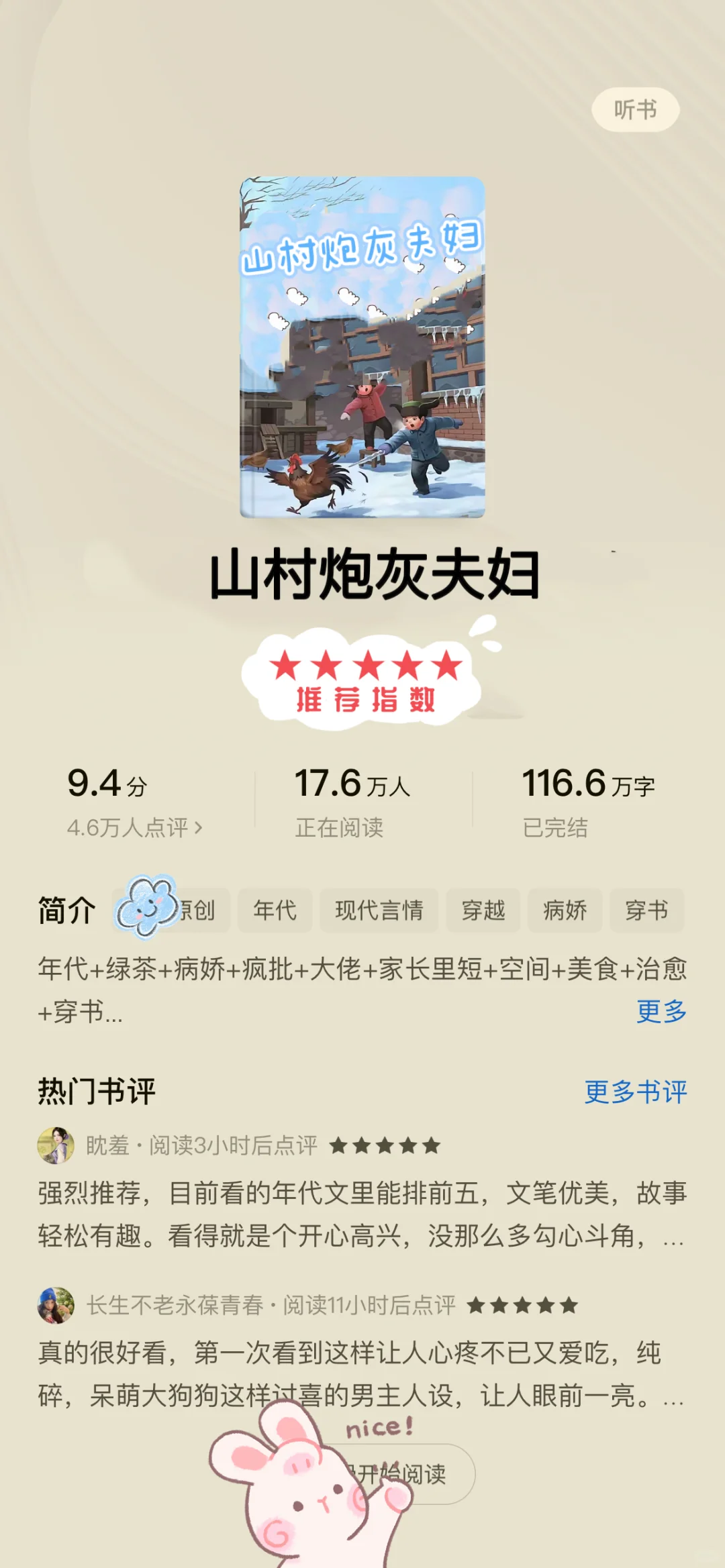 🍅这5⃣️年代文天花板❗️看到停不下来‼️
