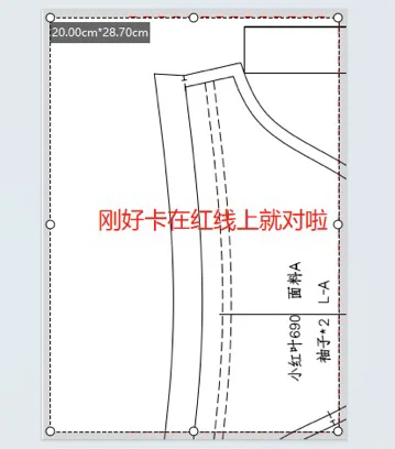 WPS投影纸样拼接教程