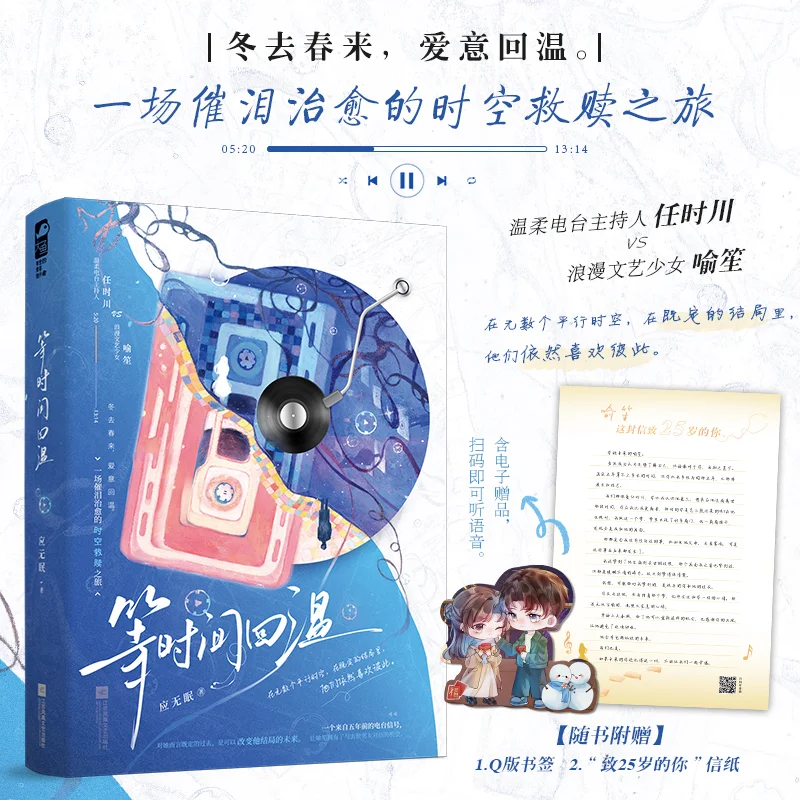 新书｜《等时间回温》超绝治愈救+平行时空