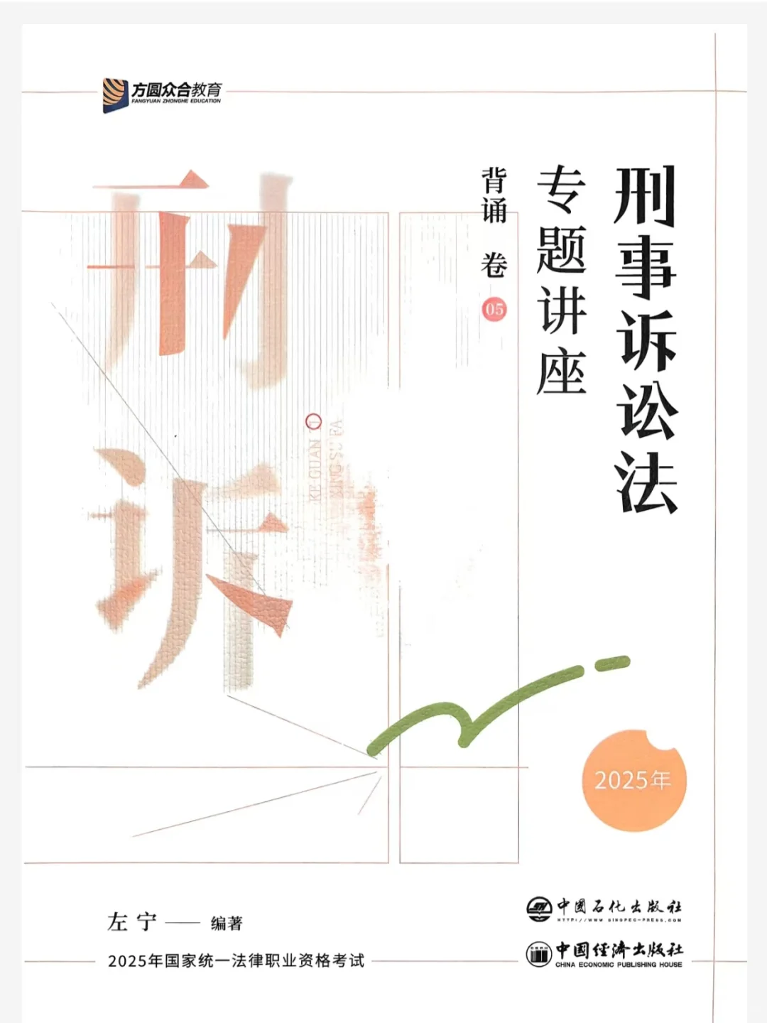 25法考众合背诵卷+精讲卷+真金卷电子版！
