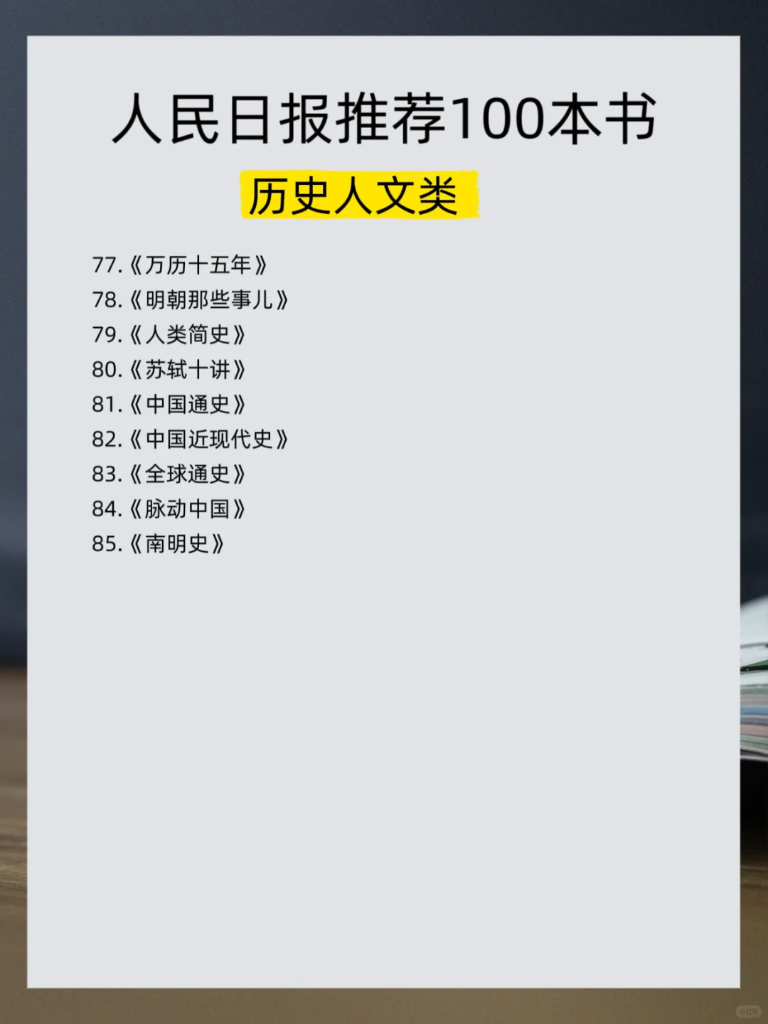 人 民 日 报 推 荐|100本高质量书单！