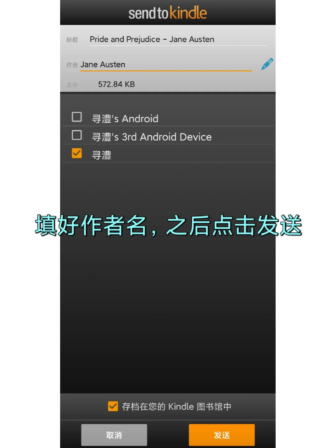 Kindle App传书，安卓、IOS均可，不需要WPS