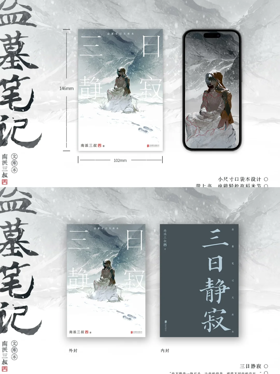 ‼️盗墓笔记限量印签！三叔文库本来了！