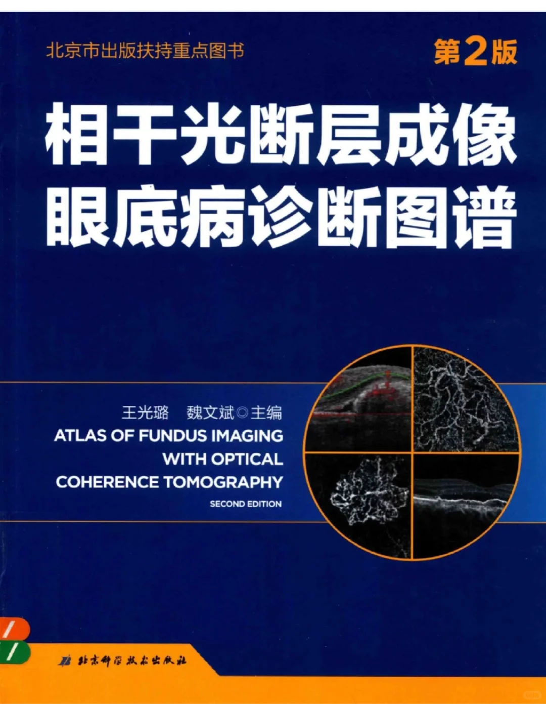 眼科合集PDF 共8本