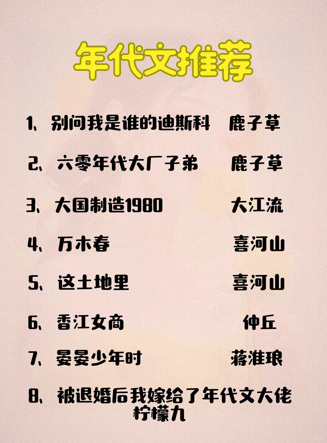 年代文小说/25本完结天花板 熬夜必看！！