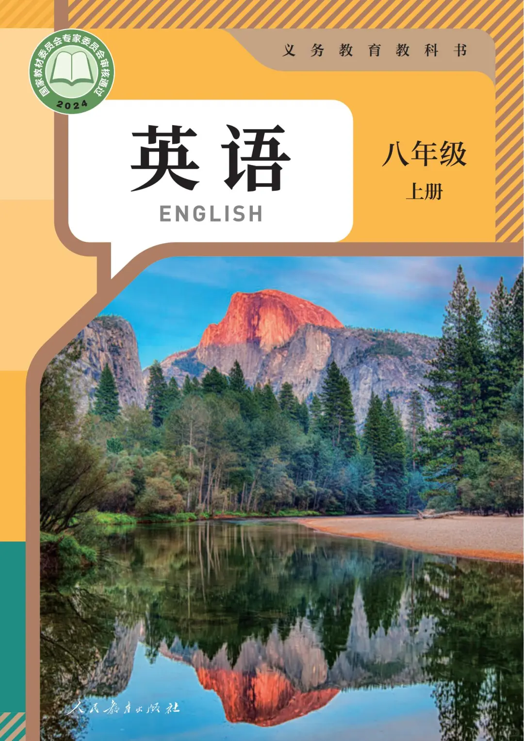 免费送八年级最新教材电子版啦，先到先得哦