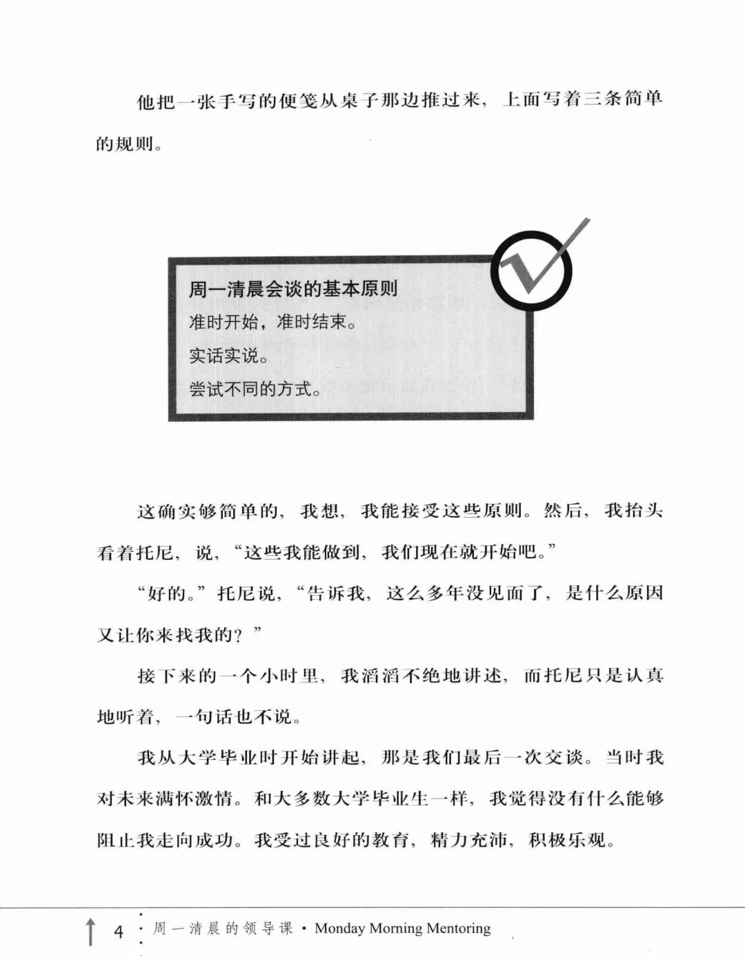优秀图书推荐-周一清晨的领导课 加强版