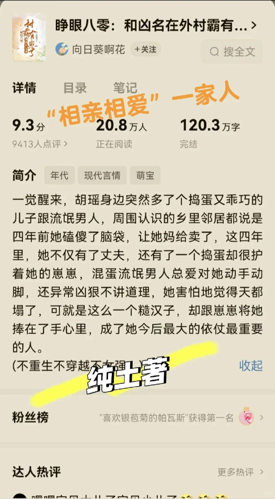 熬夜必看小说‼️年代文合集❗