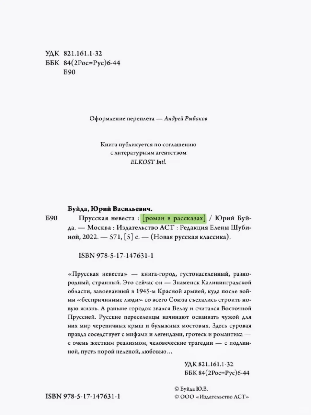 🇷🇺新书推荐｜《普鲁士新娘》