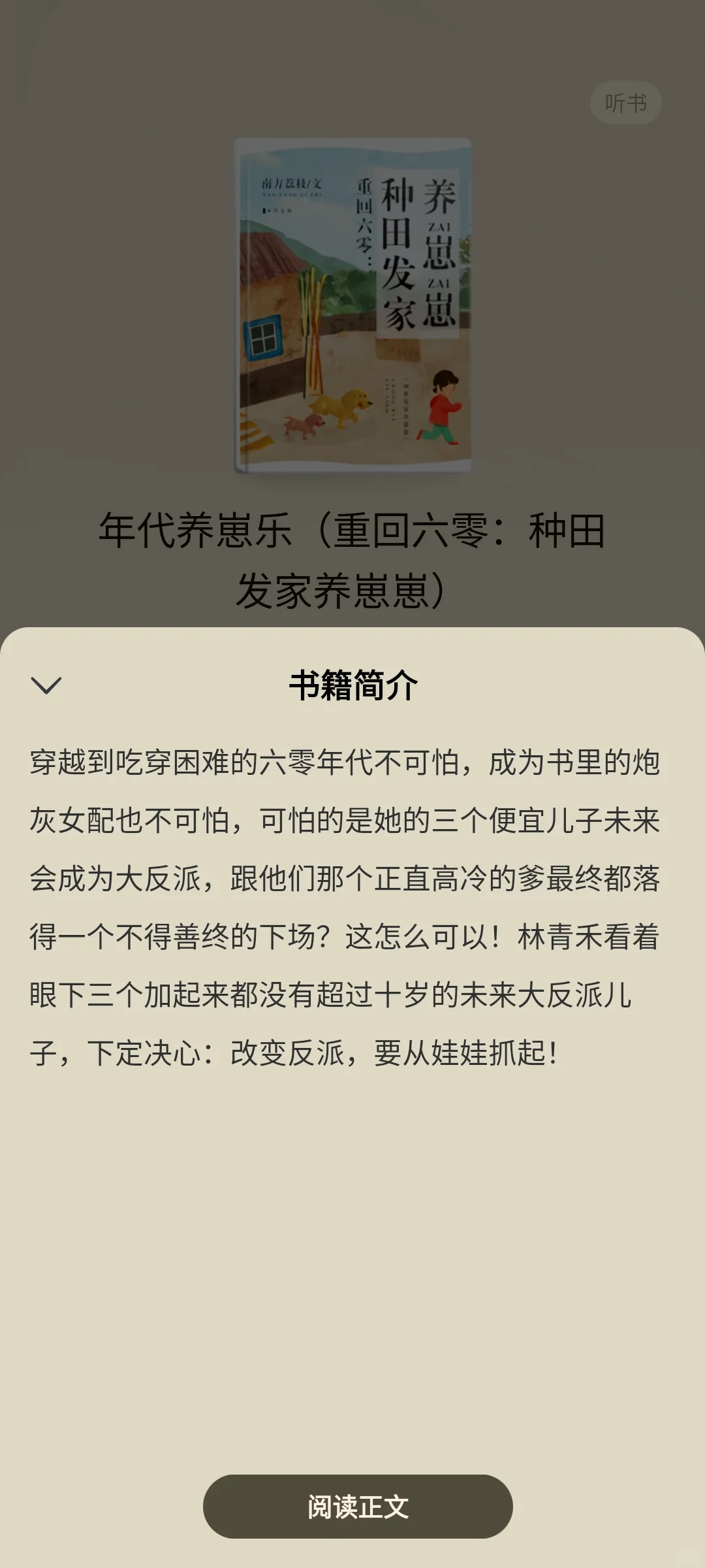 推荐五本超级喜欢的top级番茄年代文
