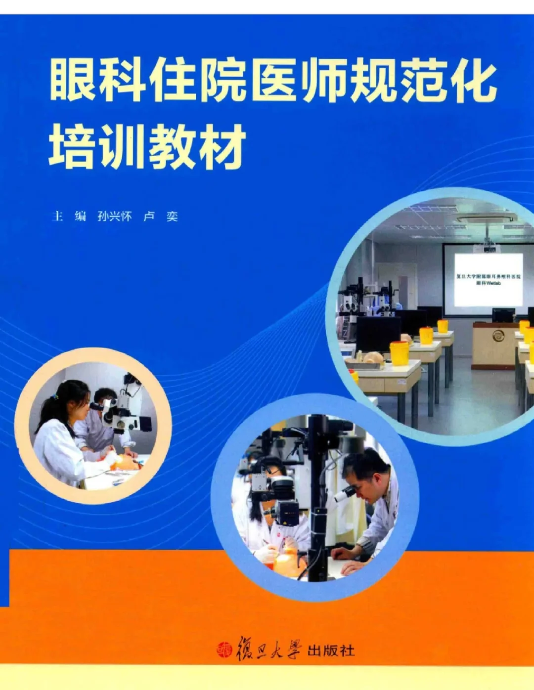 眼科合集PDF 共8本