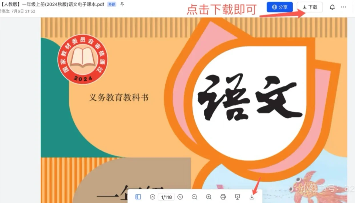 中小学教材下载，只需两步！