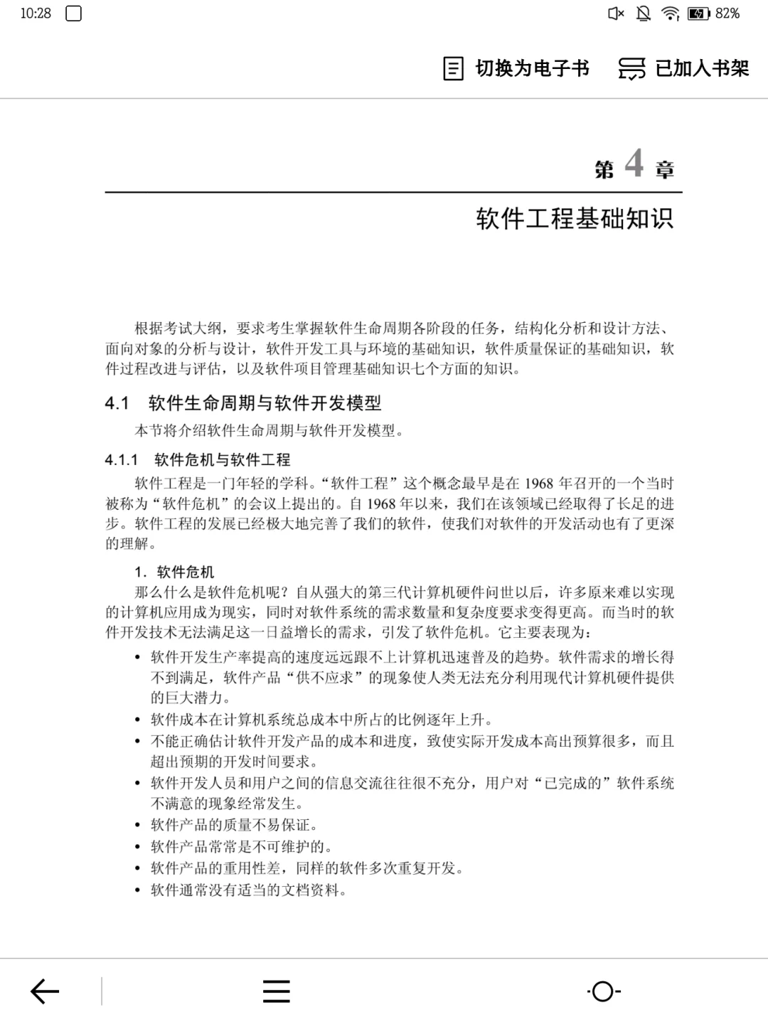 微信读书墨水屏支持PDF了