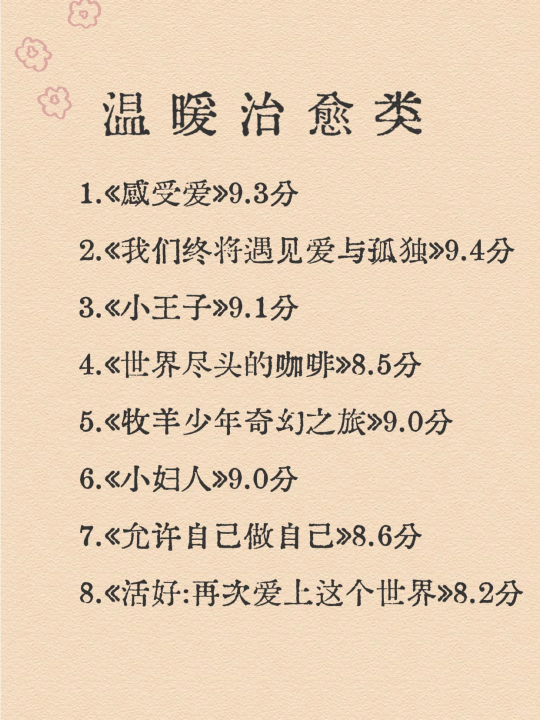 女生一定要多看书｜2025年女生必读书单！