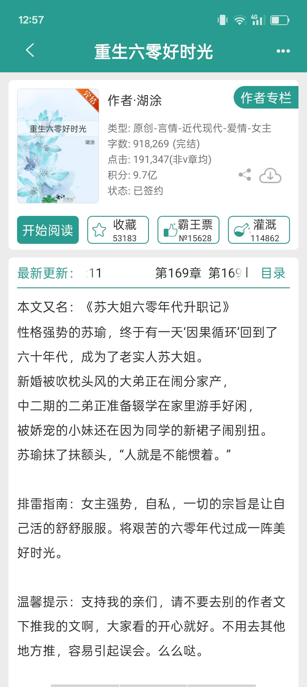 超级好看的年代文强烈推荐