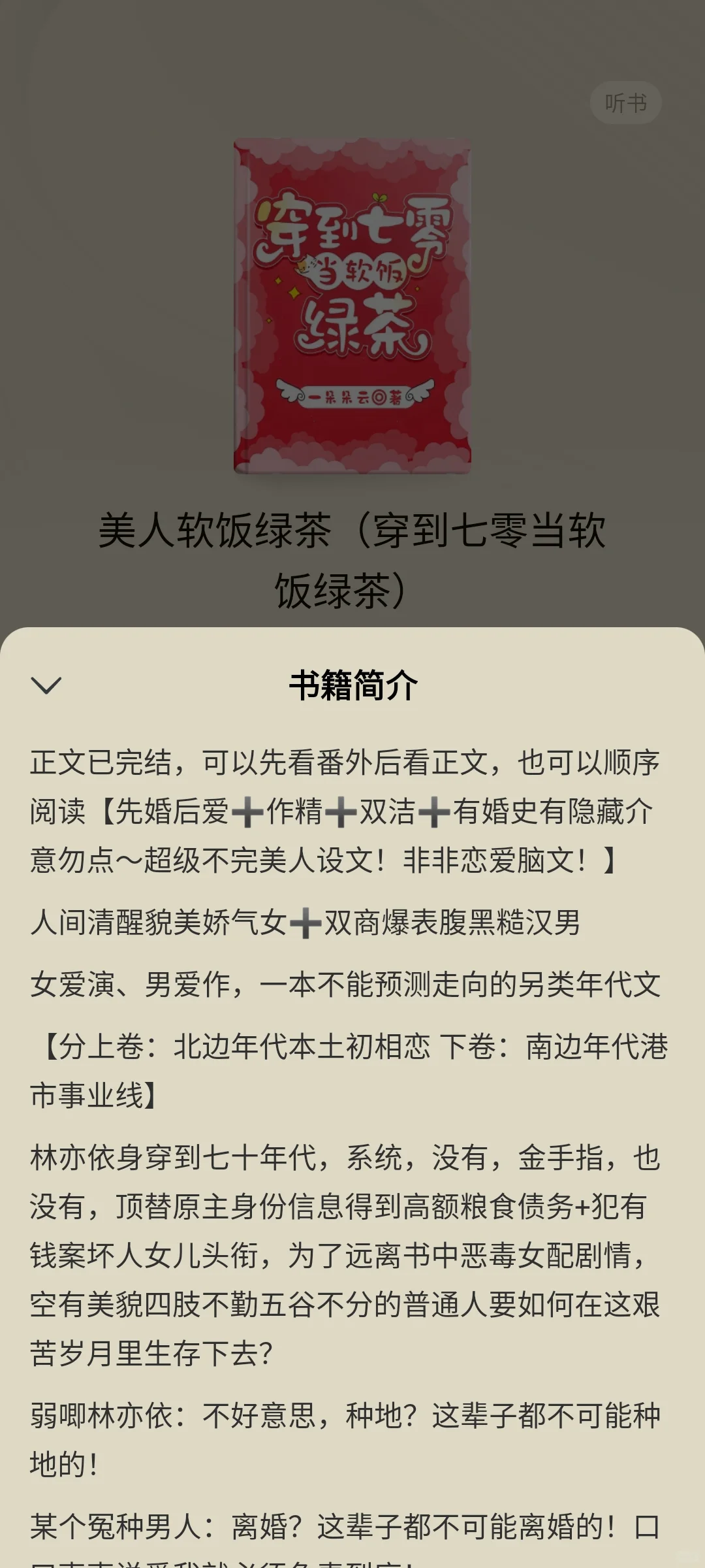推荐五本超级喜欢的top级番茄年代文