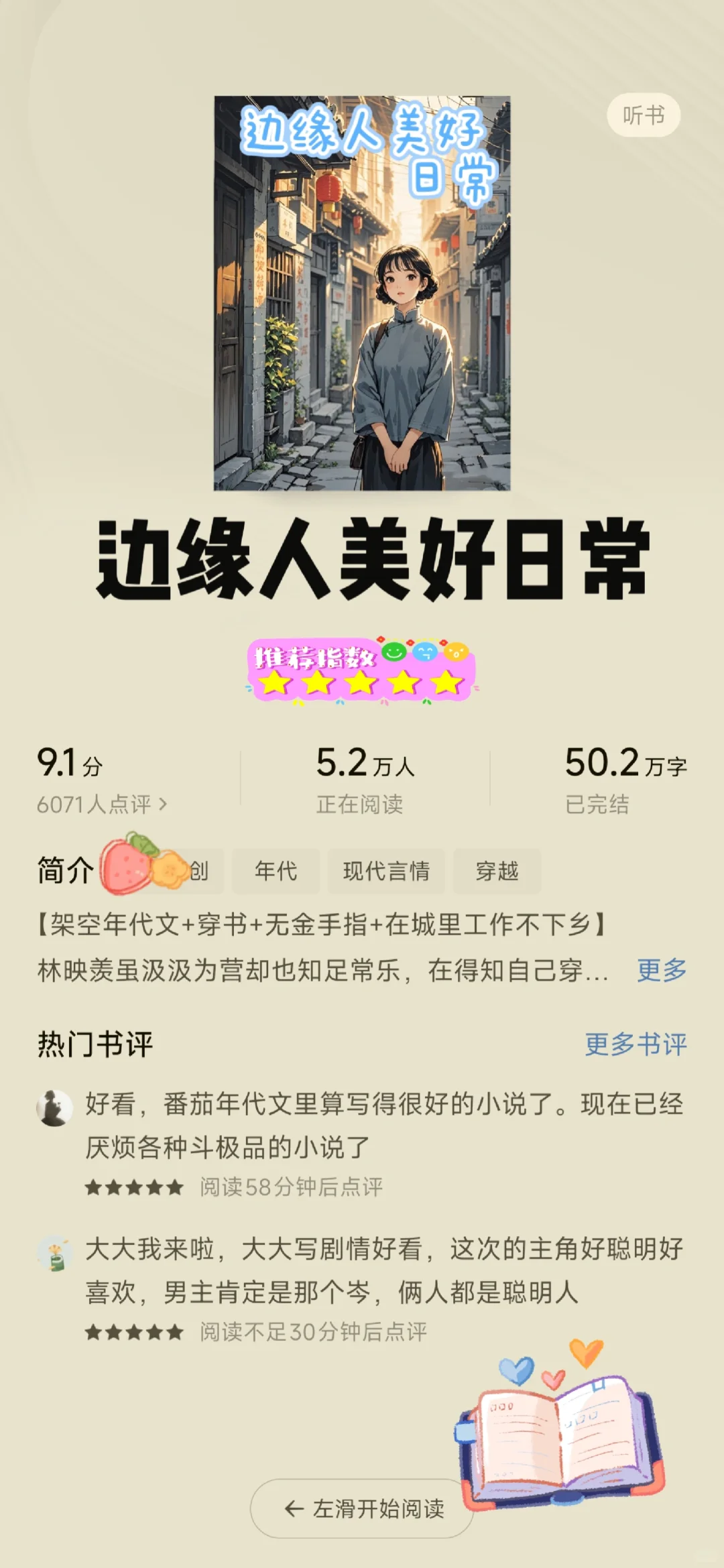 这5⃣️本年代文简直是天花板❗强推❗过火