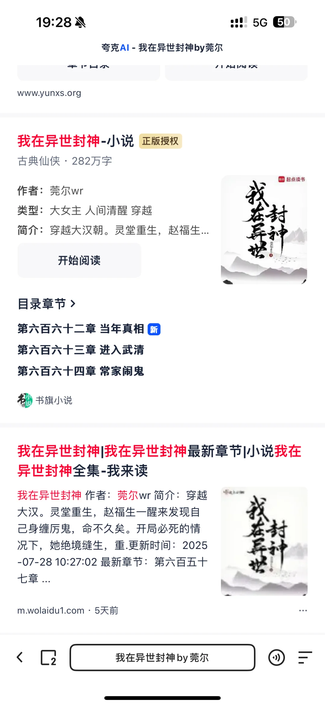 小说推荐 我在异世封神