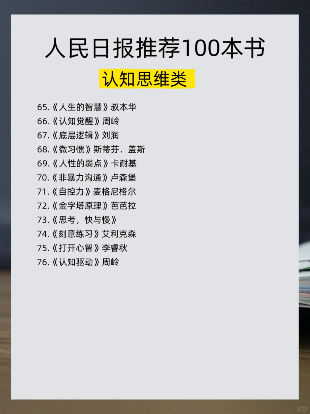 人 民 日 报 推 荐|100本高质量书单！