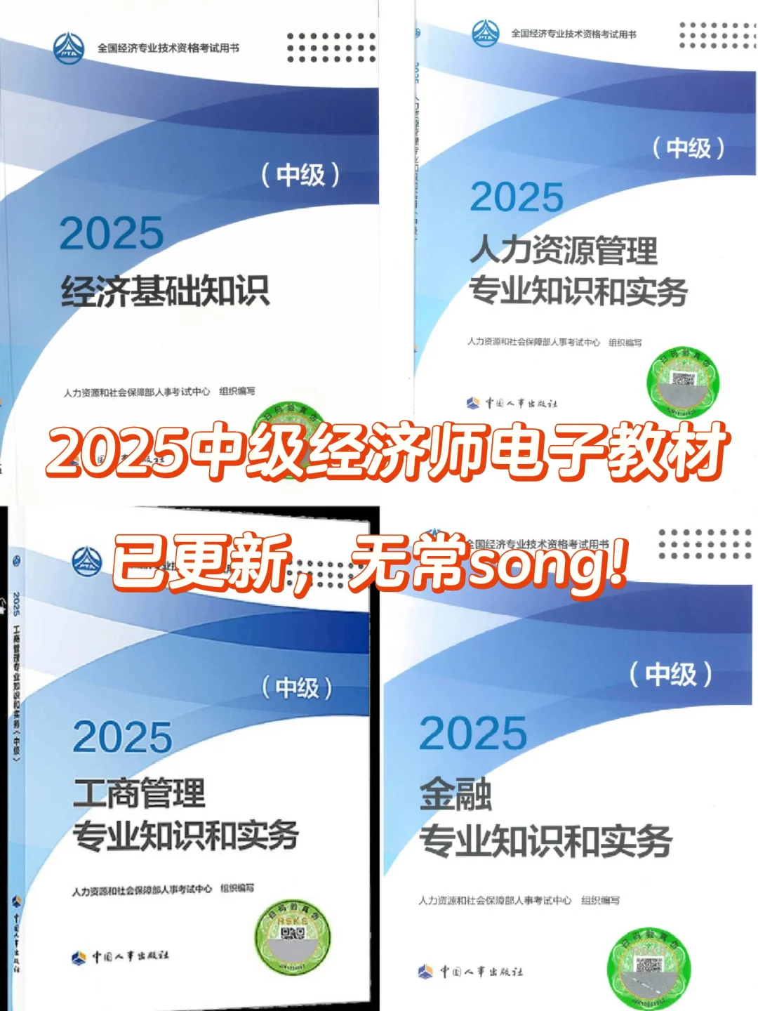 25中级经济师电子版教材已出！谁还没有！