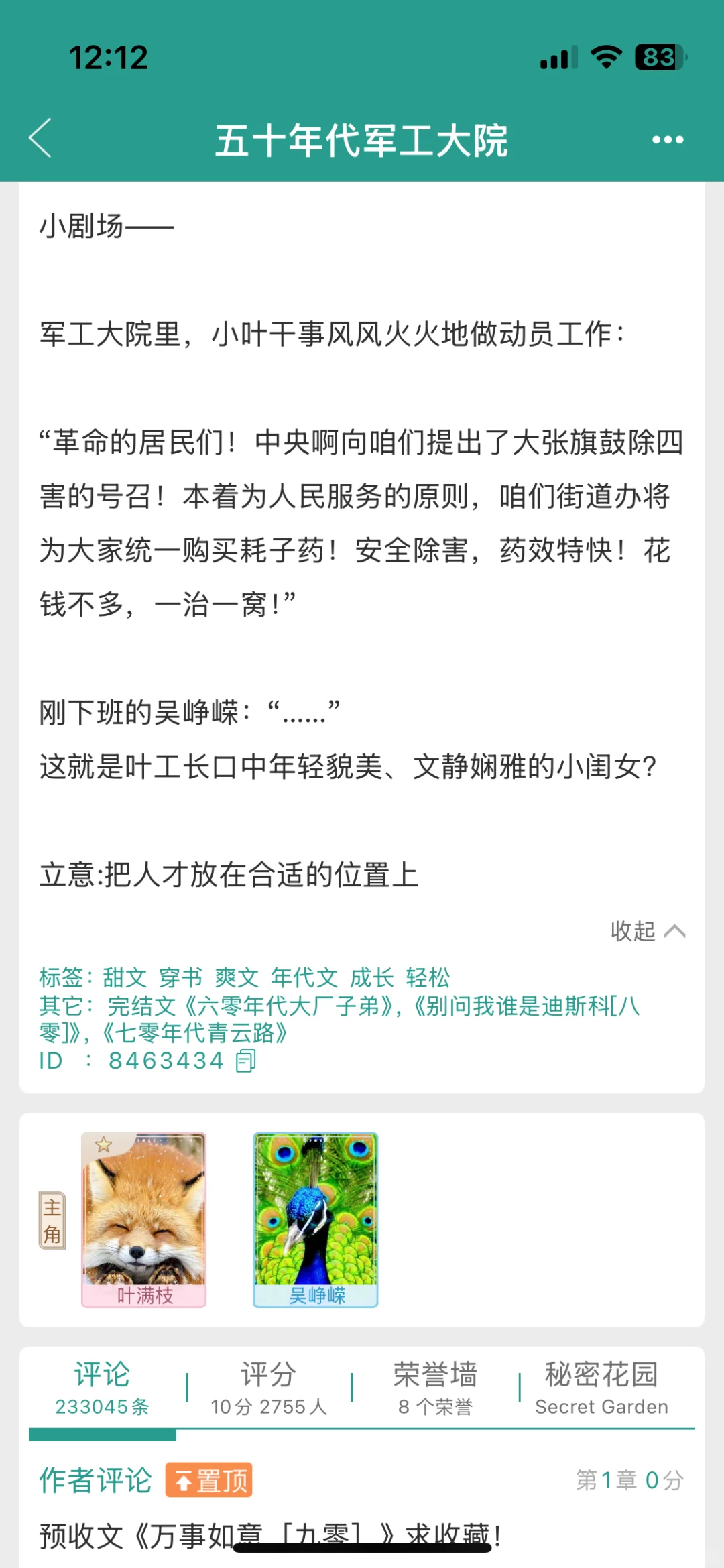 年代文！几千人打出10分是有原因的！