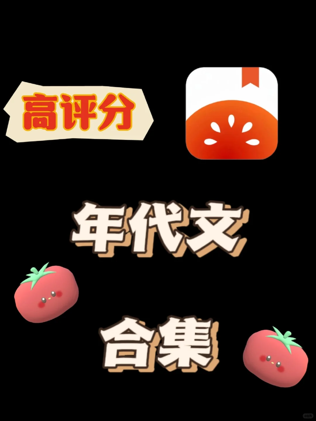 熬夜必看小说‼️年代文合集❗