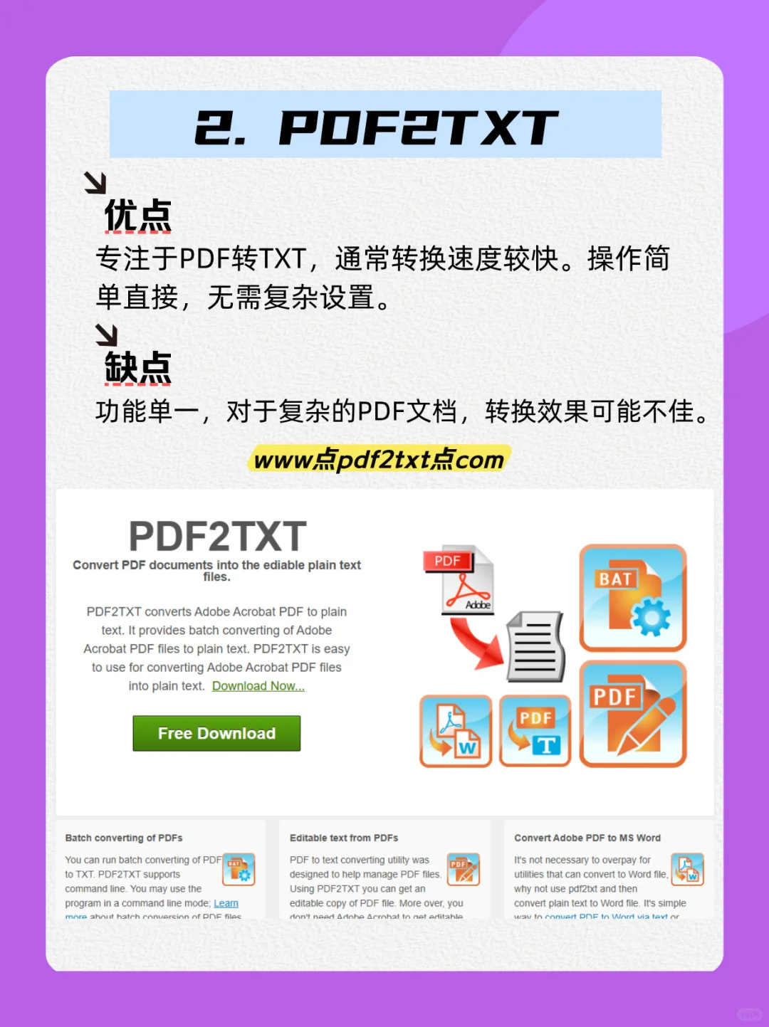 别再一个、一个字抠PDF！4个免费转TXT神器