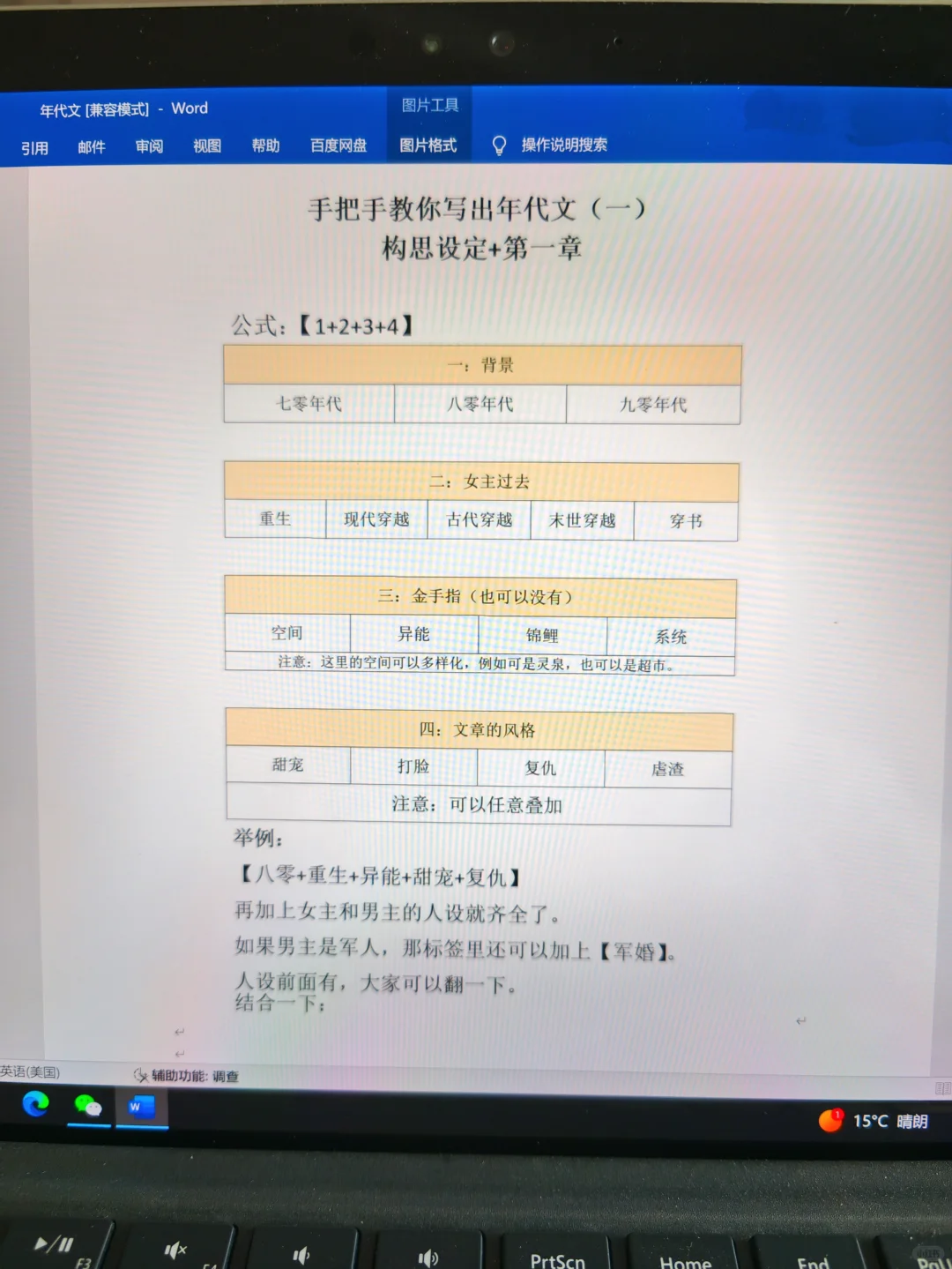 手把手教你写出年代文！300个剧情点！