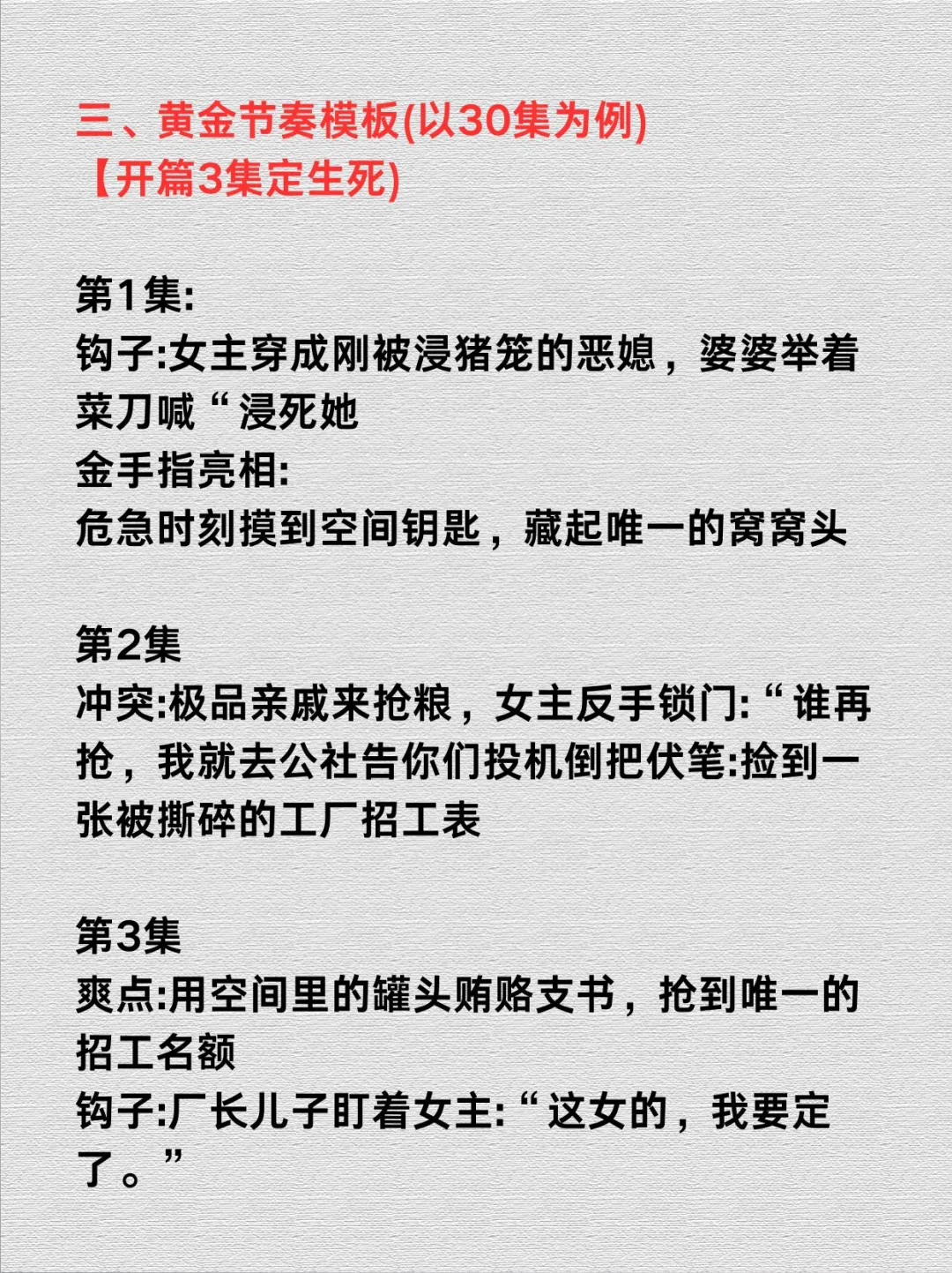 📝 年代文短剧创作秘籍大公开！