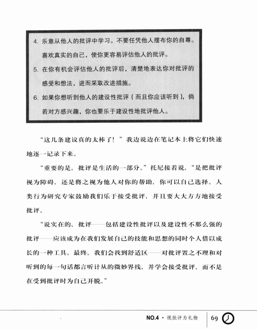 优秀图书推荐-周一清晨的领导课 加强版