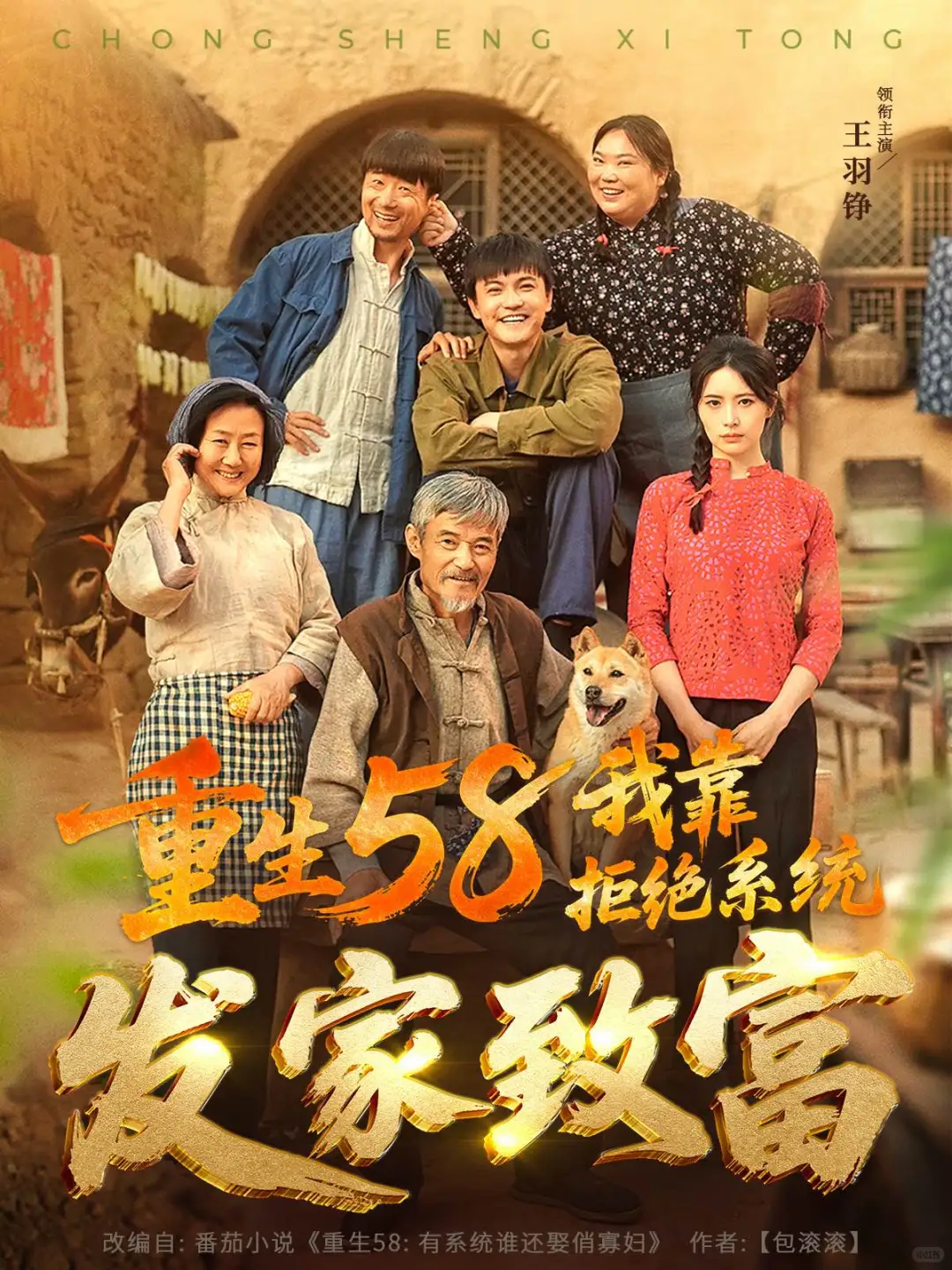 短剧推荐｜《重生五八》