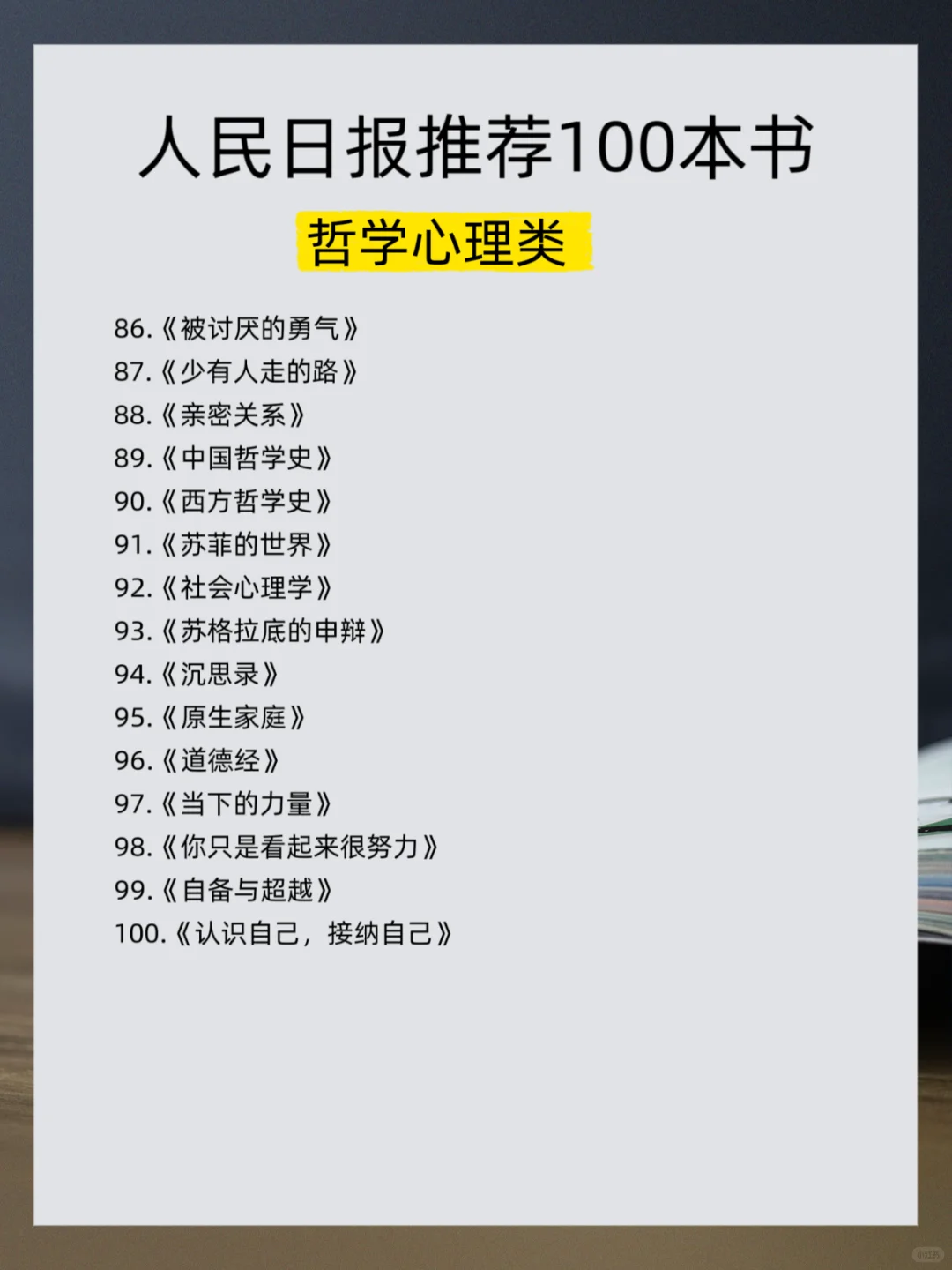 人 民 日 报 推 荐|100本高质量书单！
