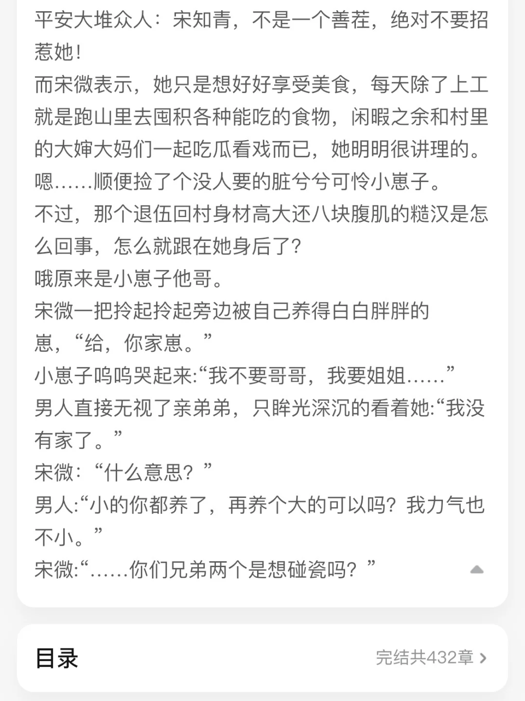 大概率是我近期的年代文天花板top1！