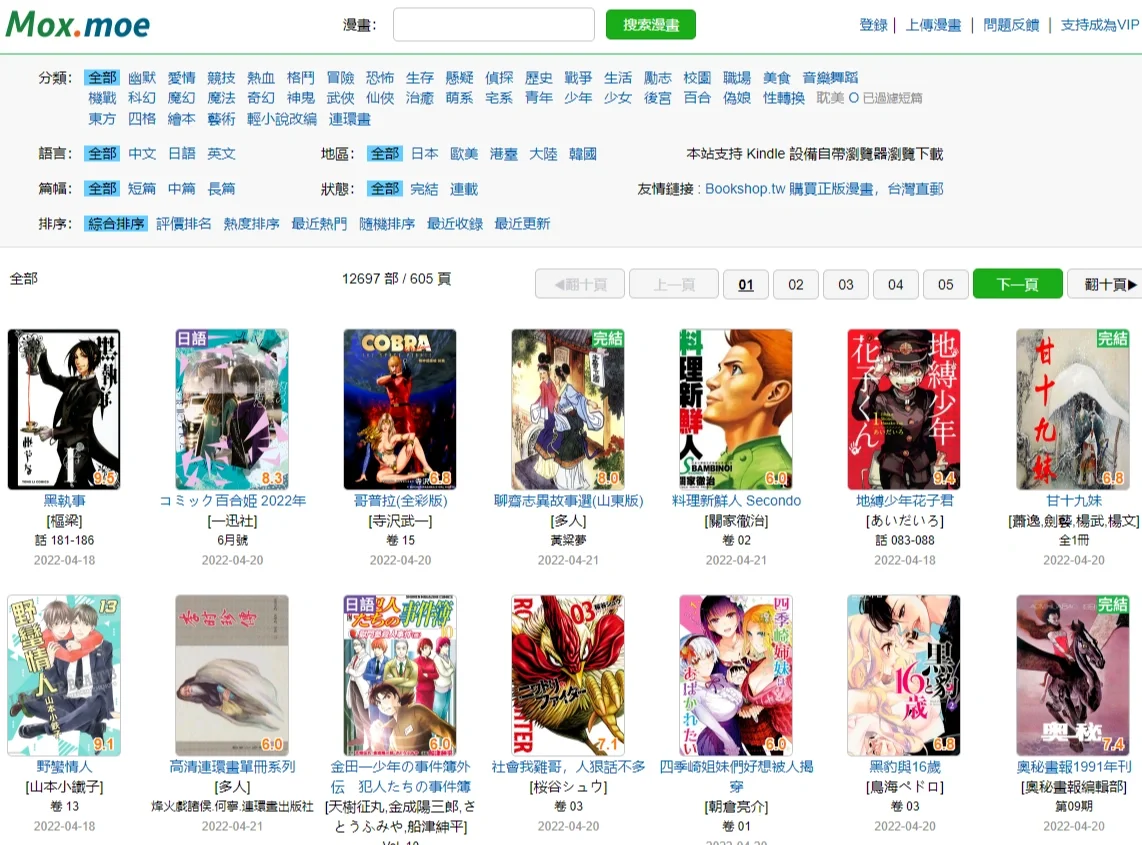 还在当泡面盖吗？kindle看漫画真香
