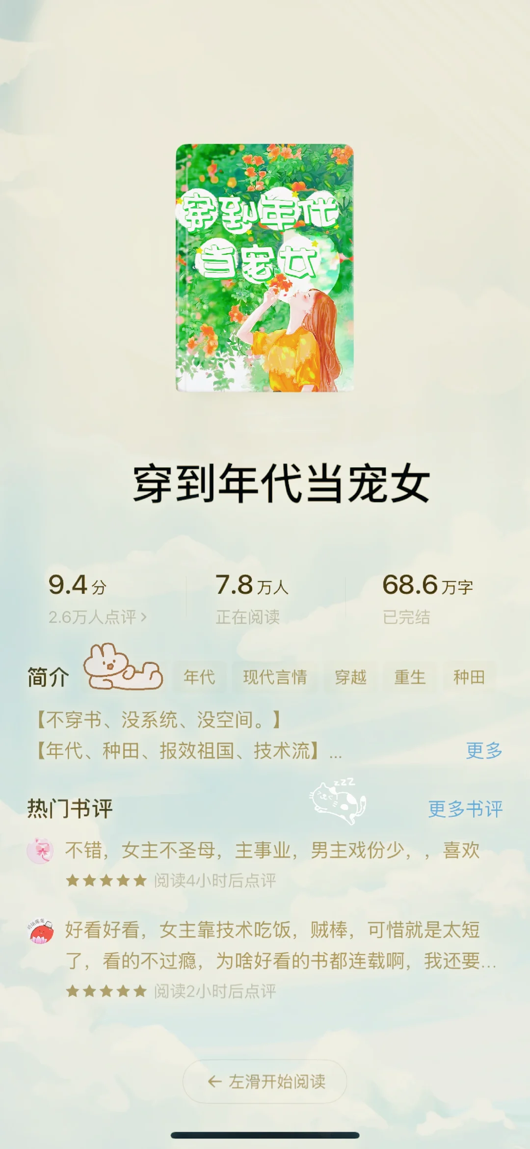 这4️⃣本熬夜必看的年代文❗️炒鸡好看❗