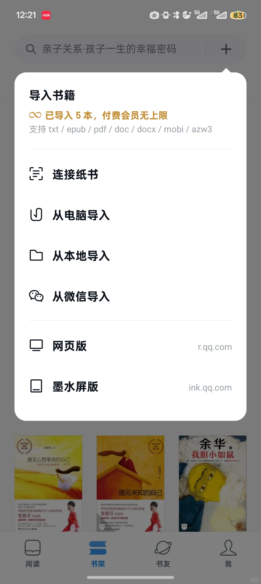 导入PDF可以转为阅读模式