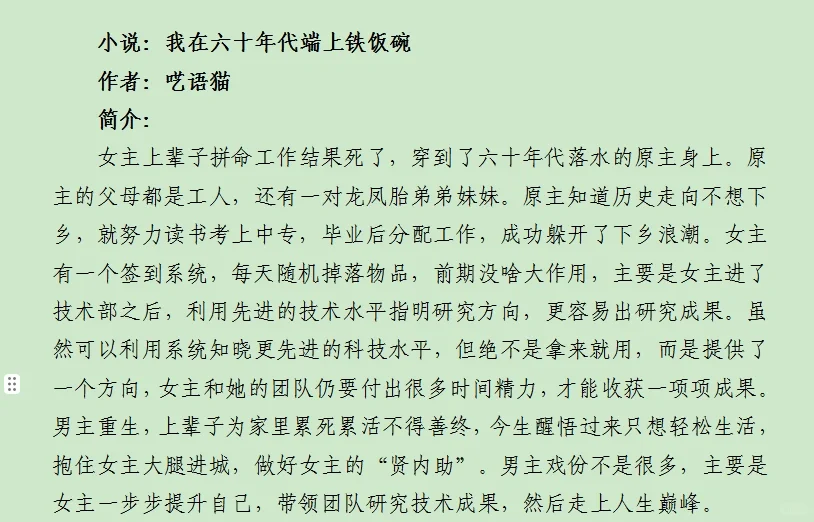 推文4：我在六十年代端上铁饭碗