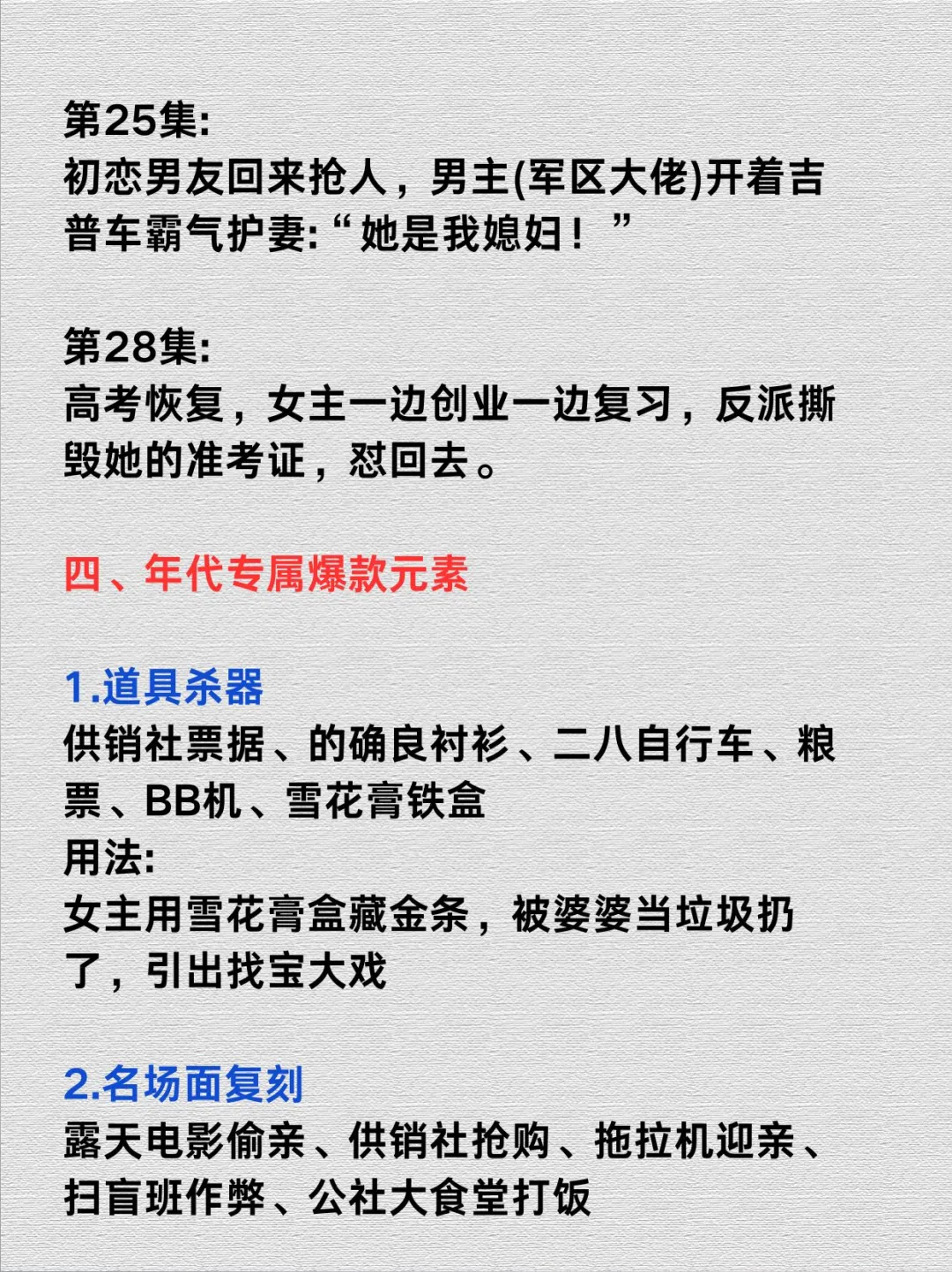 📝 年代文短剧创作秘籍大公开！