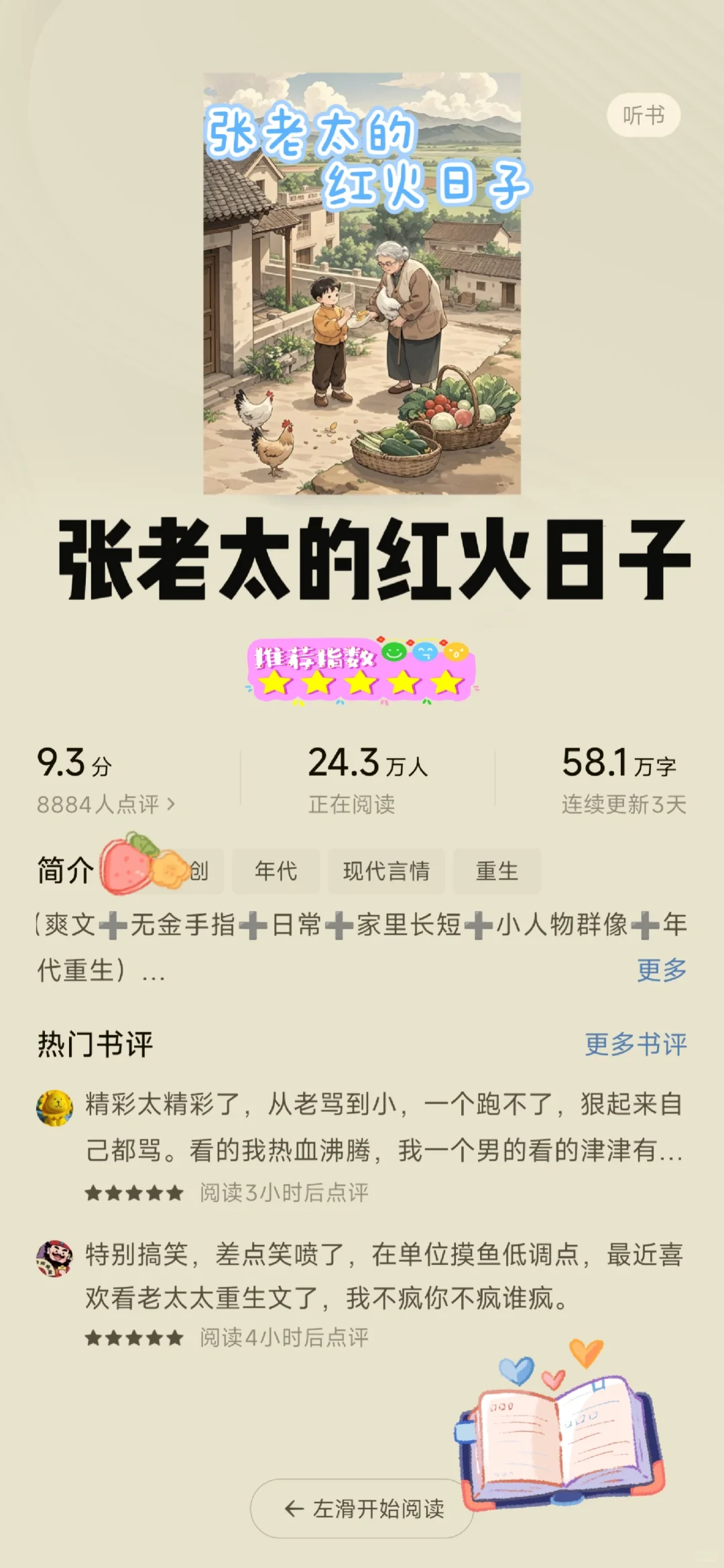 这5⃣️本年代文简直是天花板❗强推❗过火