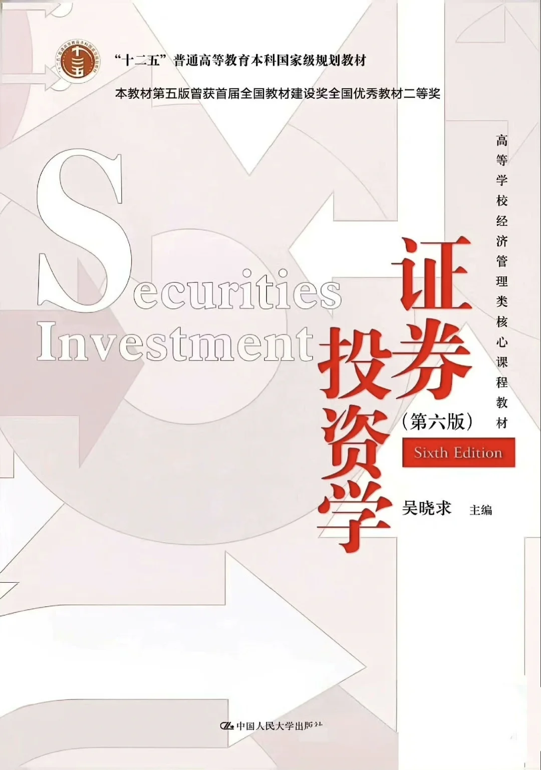 证券投资第六版PDF教材
