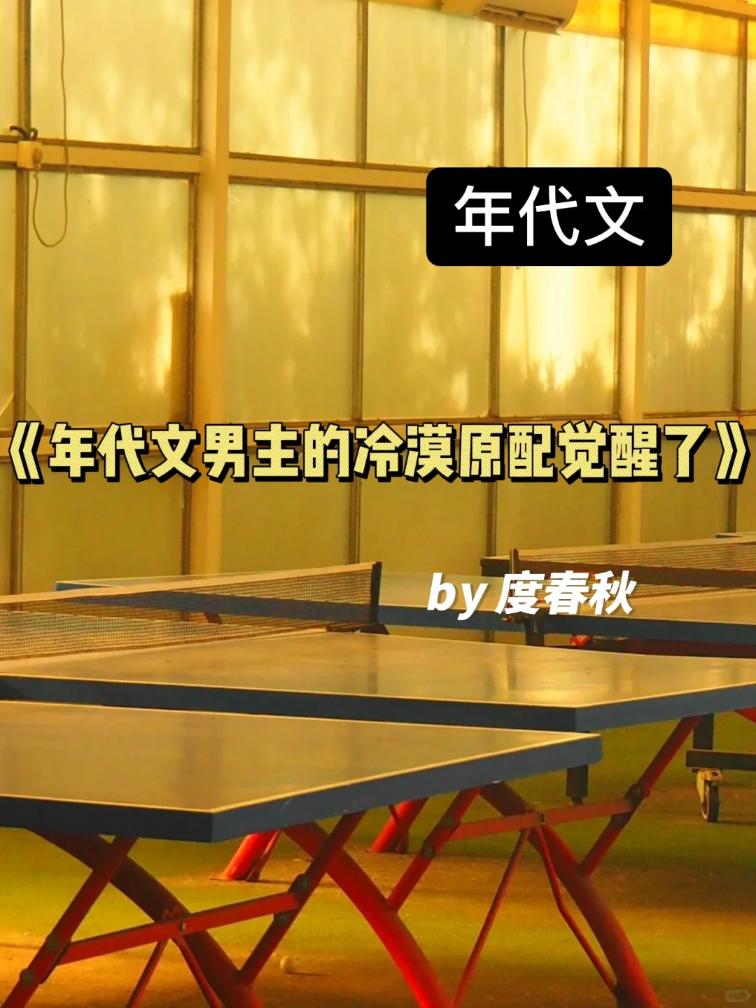 年代文一波～已完结放心看！
