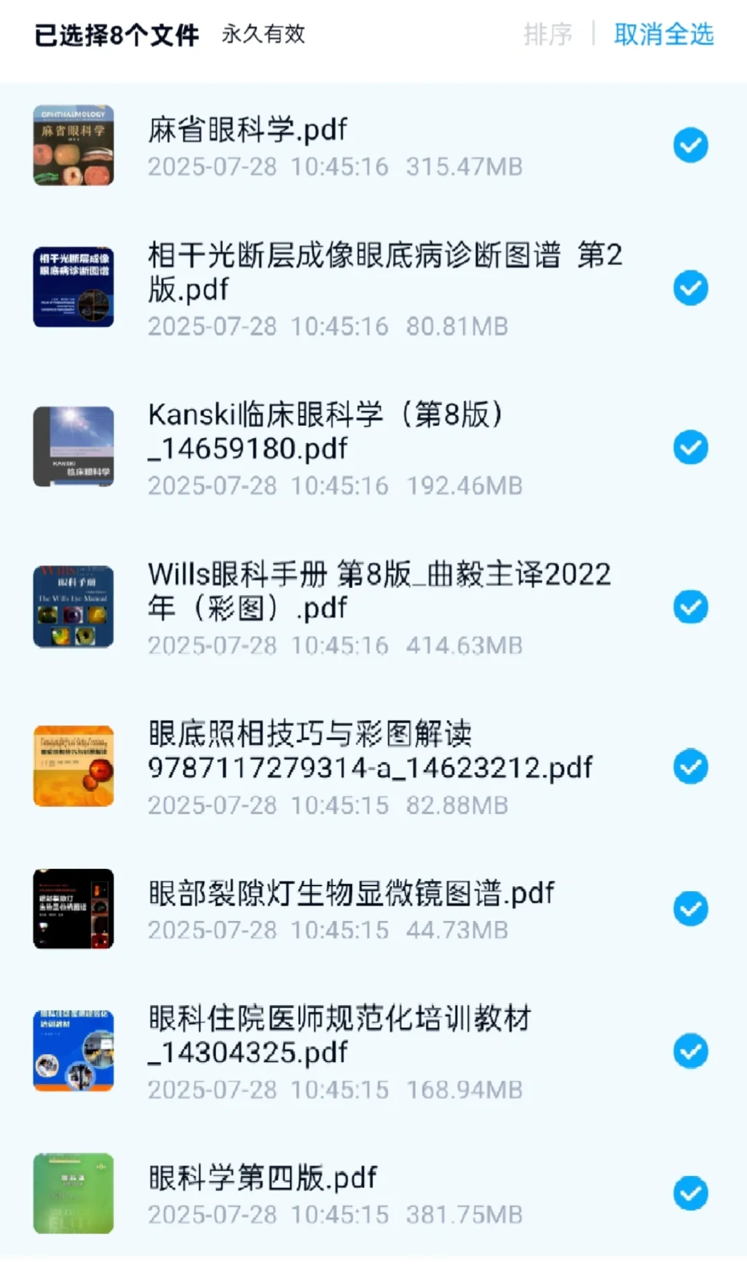 眼科合集PDF 共8本